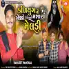 Ranjeet Panchal - Kalyug No Ekko Ujjain Ni Masani Meldi - Single